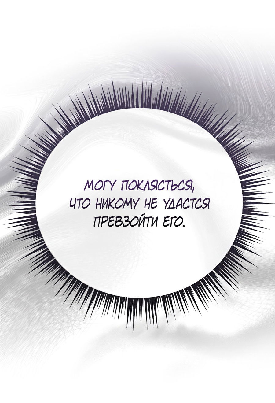 Манга Выжить, работая шеф-поваром в Ёнсангун - Глава 11 Страница 57