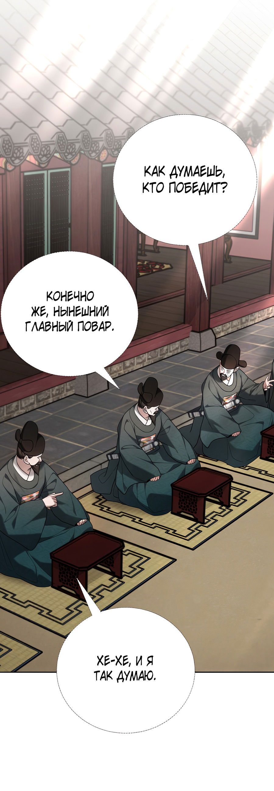 Манга Выжить, работая шеф-поваром в Ёнсангун - Глава 11 Страница 11