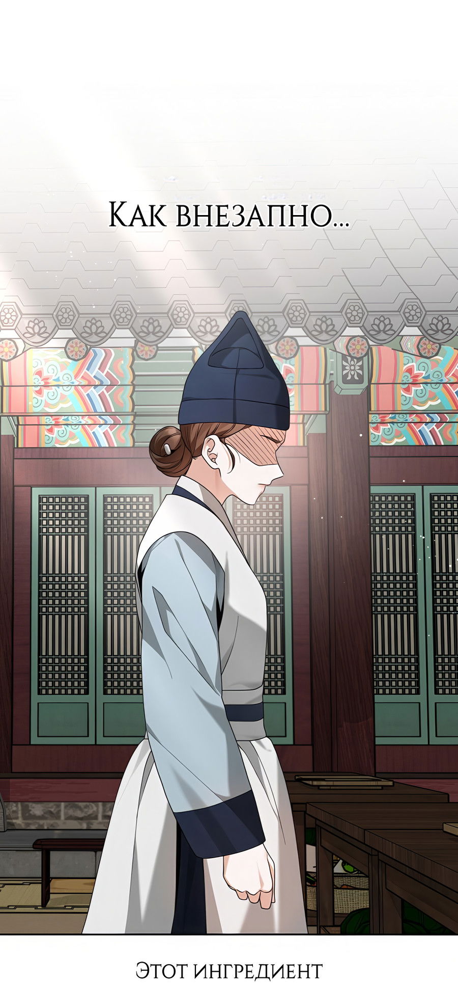 Манга Выжить, работая шеф-поваром в Ёнсангун - Глава 11 Страница 39