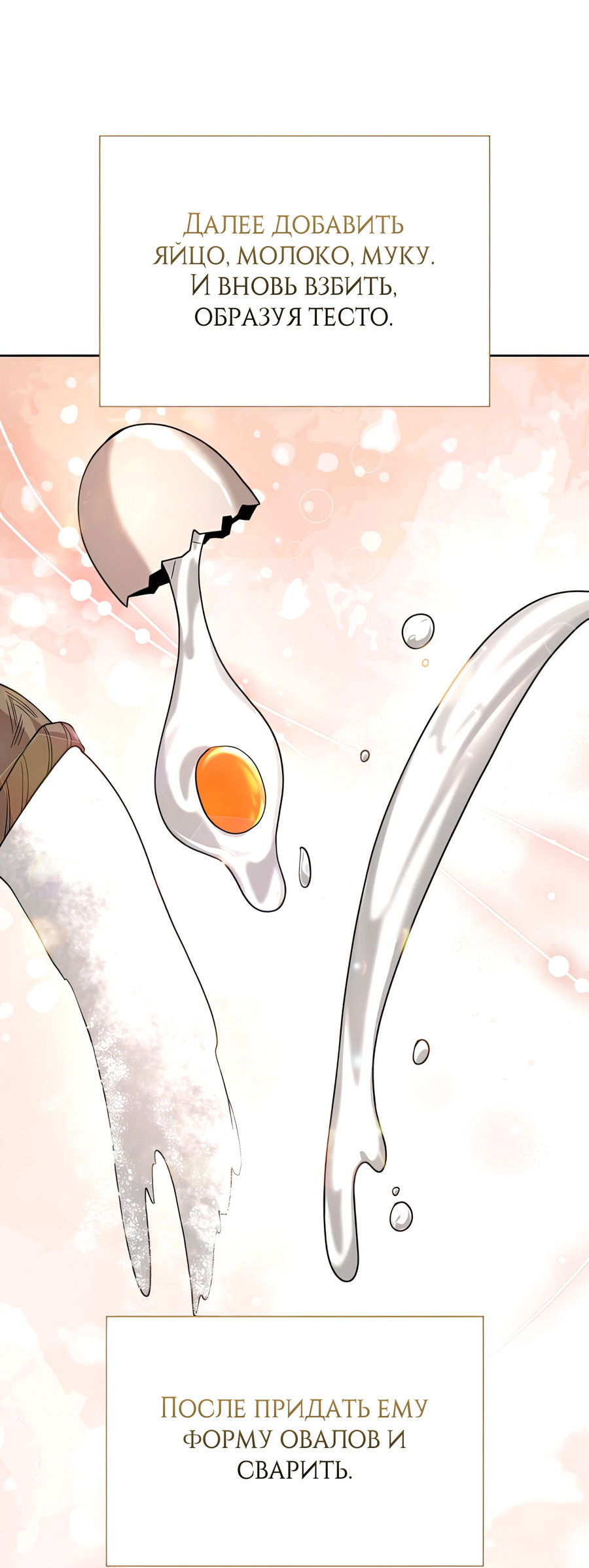 Манга Выжить, работая шеф-поваром в Ёнсангун - Глава 11 Страница 78