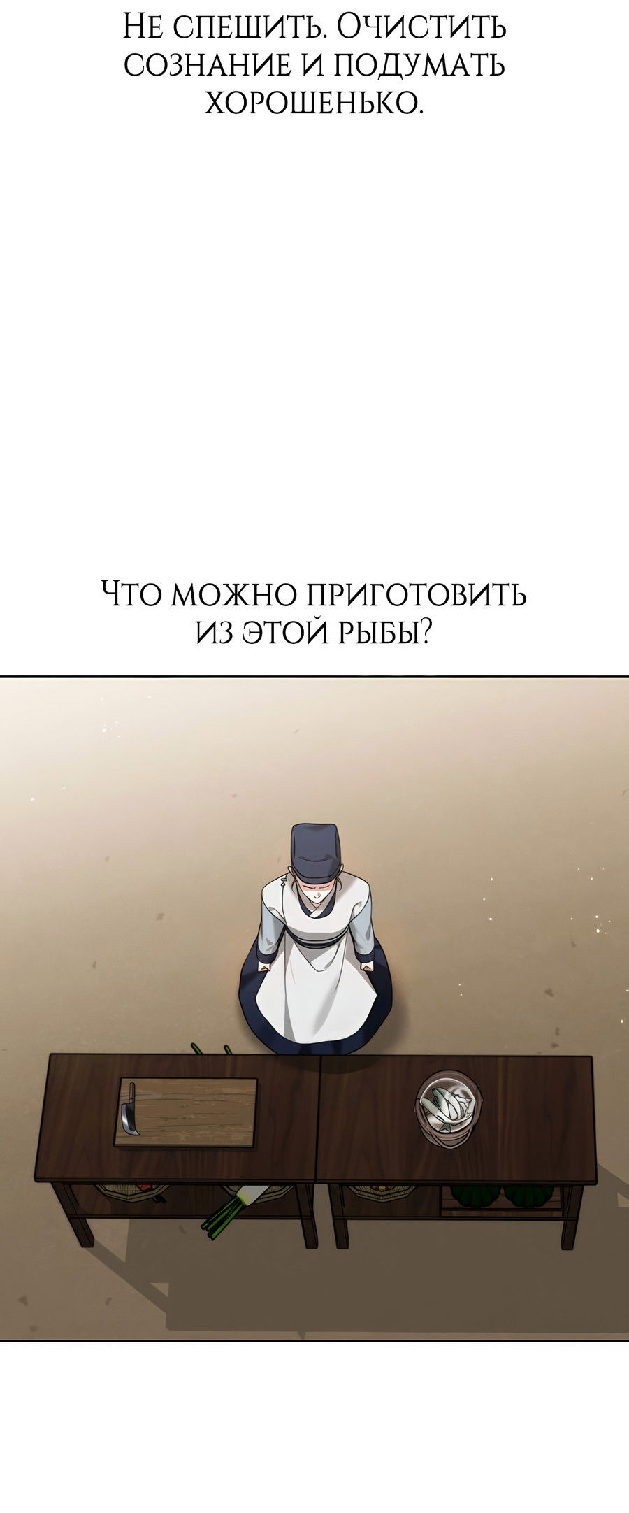 Манга Выжить, работая шеф-поваром в Ёнсангун - Глава 11 Страница 68