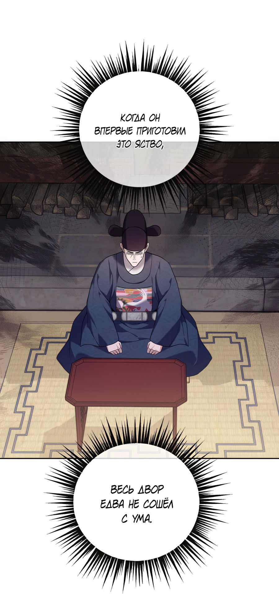 Манга Выжить, работая шеф-поваром в Ёнсангун - Глава 11 Страница 56