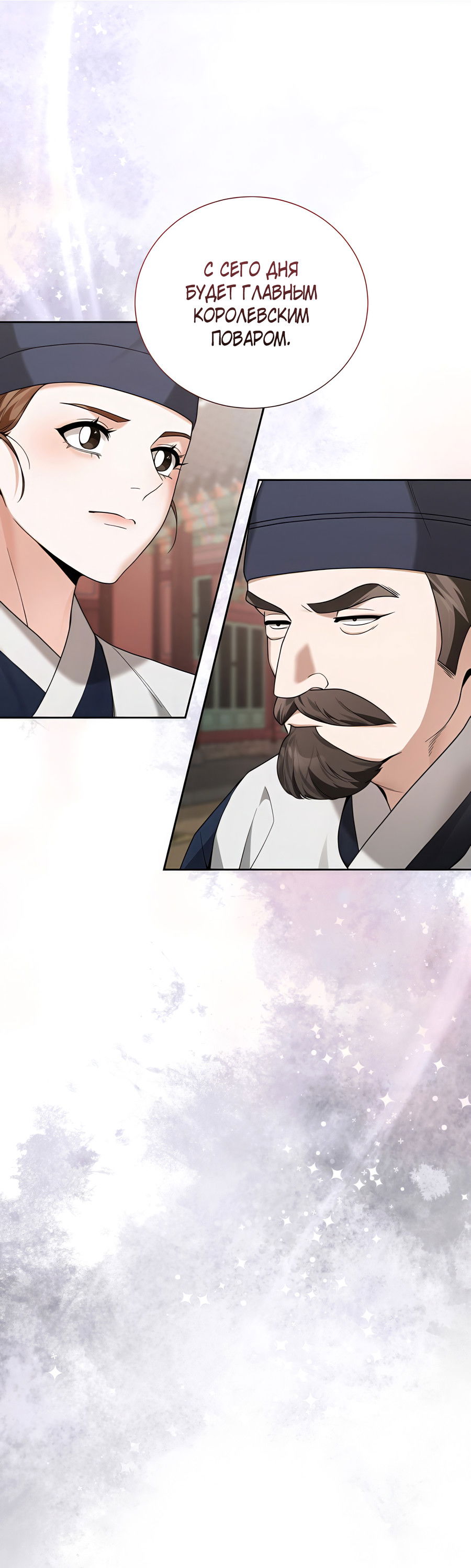 Манга Выжить, работая шеф-поваром в Ёнсангун - Глава 11 Страница 32