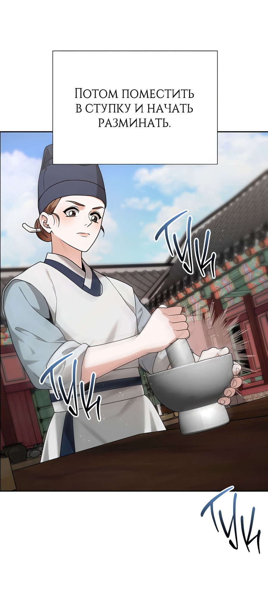 Манга Выжить, работая шеф-поваром в Ёнсангун - Глава 11 Страница 76