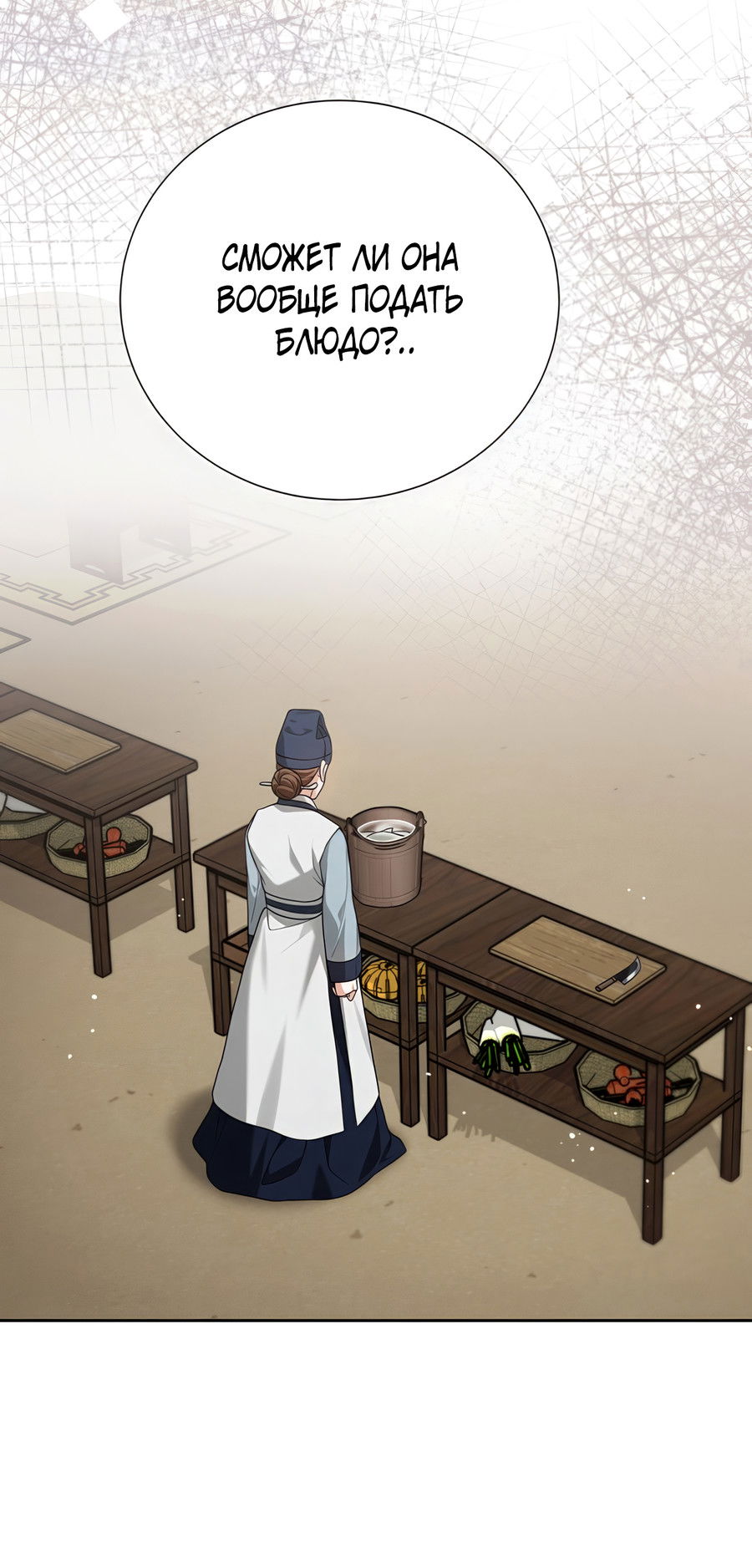 Манга Выжить, работая шеф-поваром в Ёнсангун - Глава 11 Страница 66