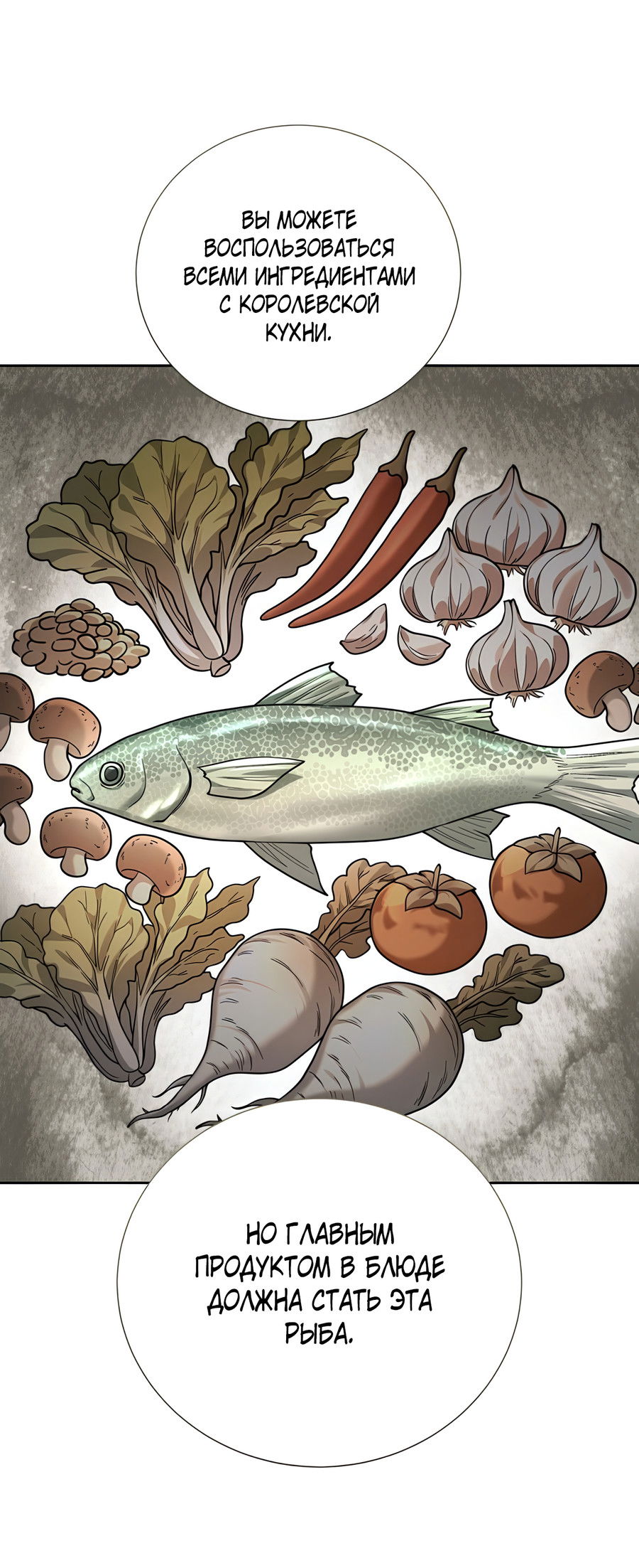 Манга Выжить, работая шеф-поваром в Ёнсангун - Глава 11 Страница 25