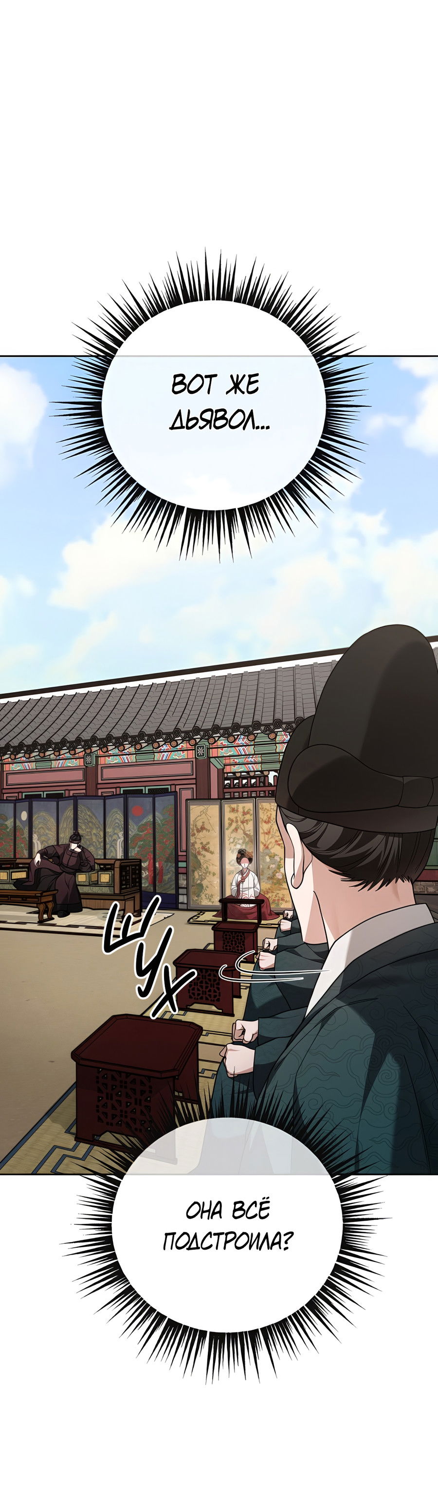 Манга Выжить, работая шеф-поваром в Ёнсангун - Глава 11 Страница 28