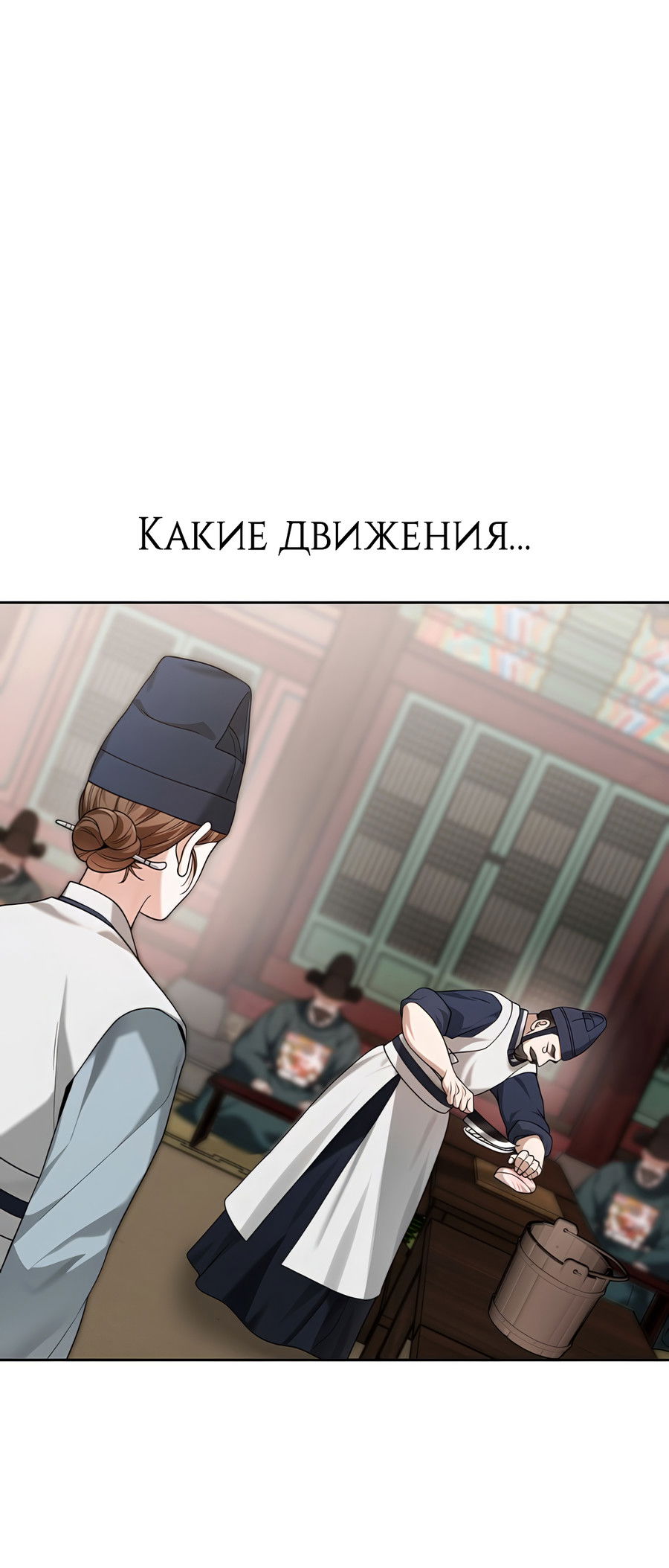 Манга Выжить, работая шеф-поваром в Ёнсангун - Глава 11 Страница 47