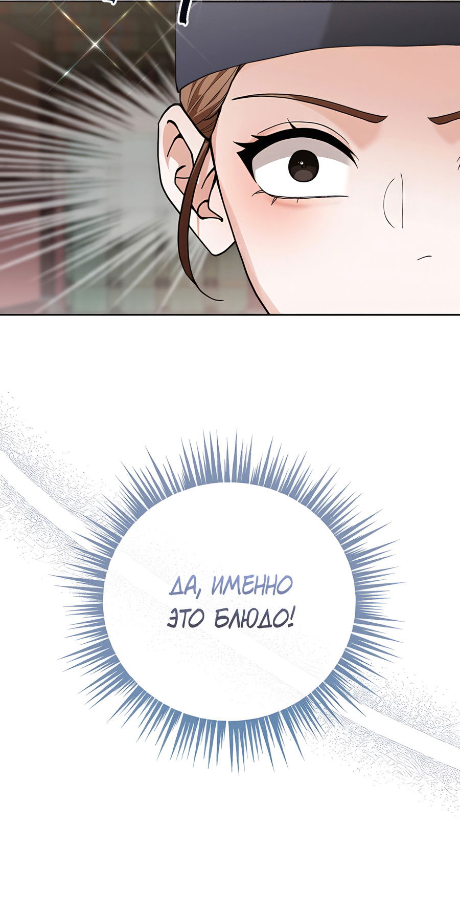 Манга Выжить, работая шеф-поваром в Ёнсангун - Глава 11 Страница 70