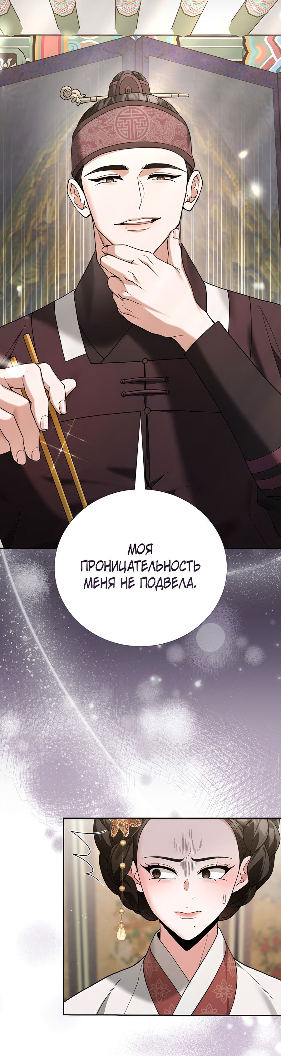 Манга Выжить, работая шеф-поваром в Ёнсангун - Глава 12 Страница 52