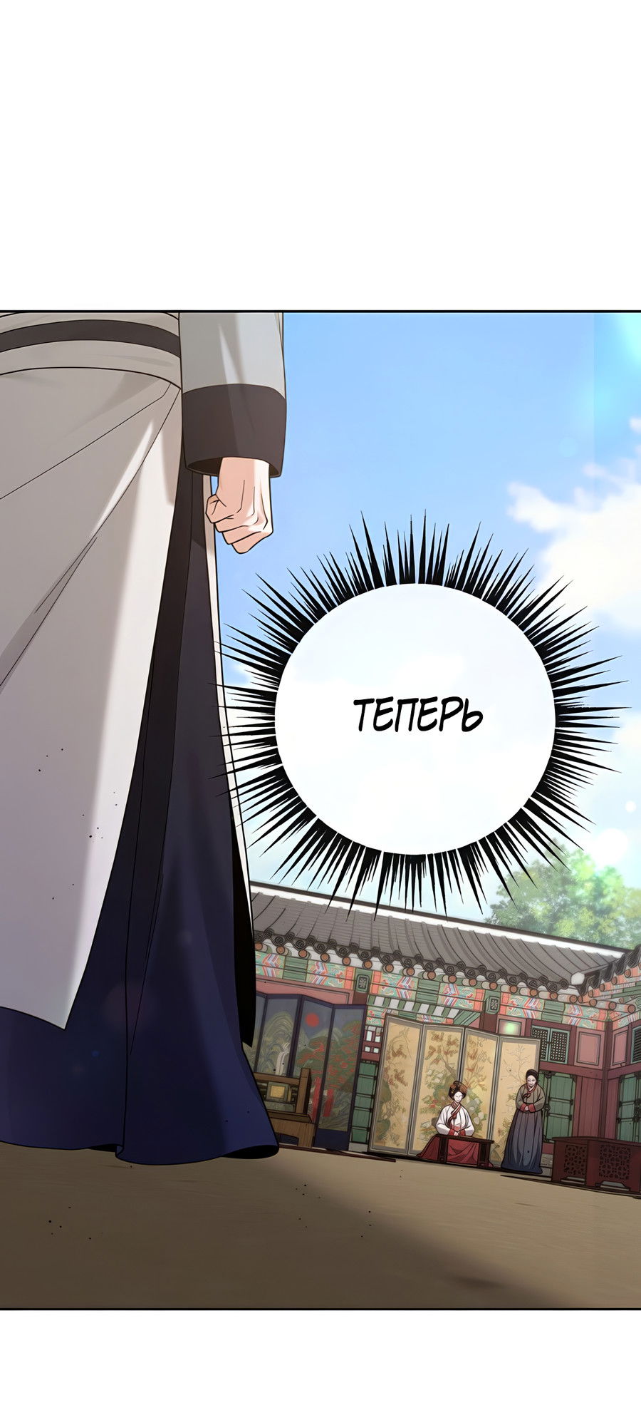 Манга Выжить, работая шеф-поваром в Ёнсангун - Глава 12 Страница 27