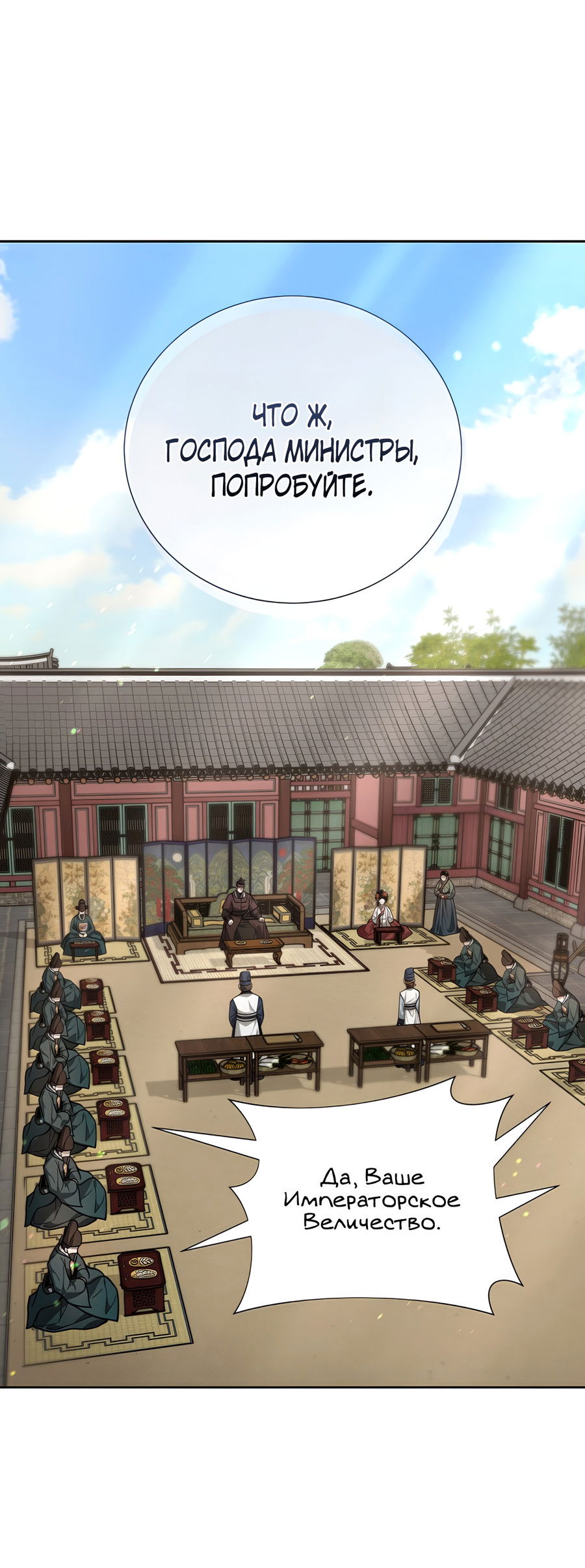 Манга Выжить, работая шеф-поваром в Ёнсангун - Глава 12 Страница 23