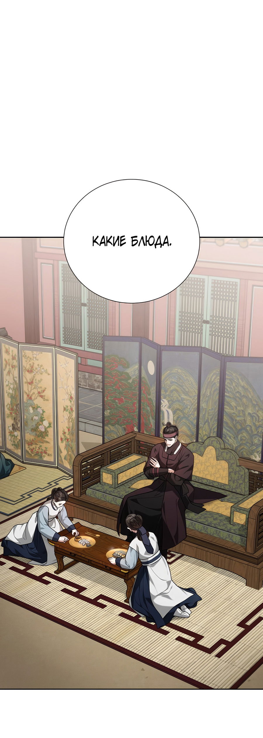 Манга Выжить, работая шеф-поваром в Ёнсангун - Глава 12 Страница 9