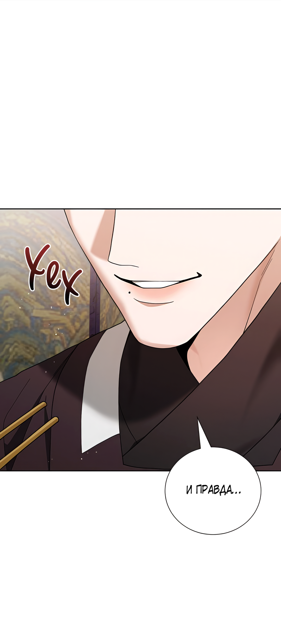 Манга Выжить, работая шеф-поваром в Ёнсангун - Глава 12 Страница 19