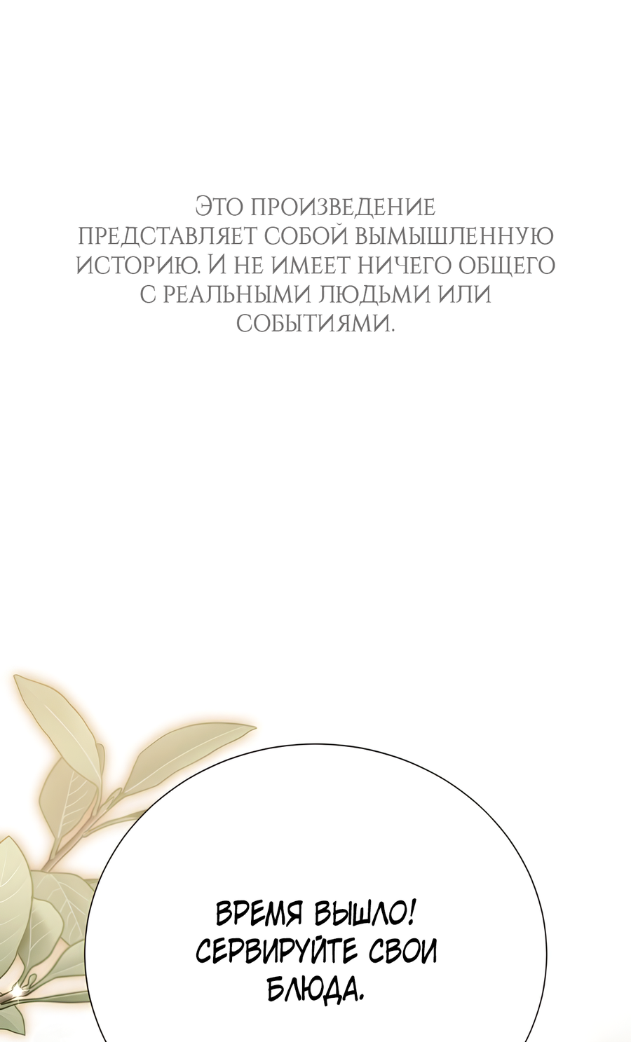 Манга Выжить, работая шеф-поваром в Ёнсангун - Глава 12 Страница 2