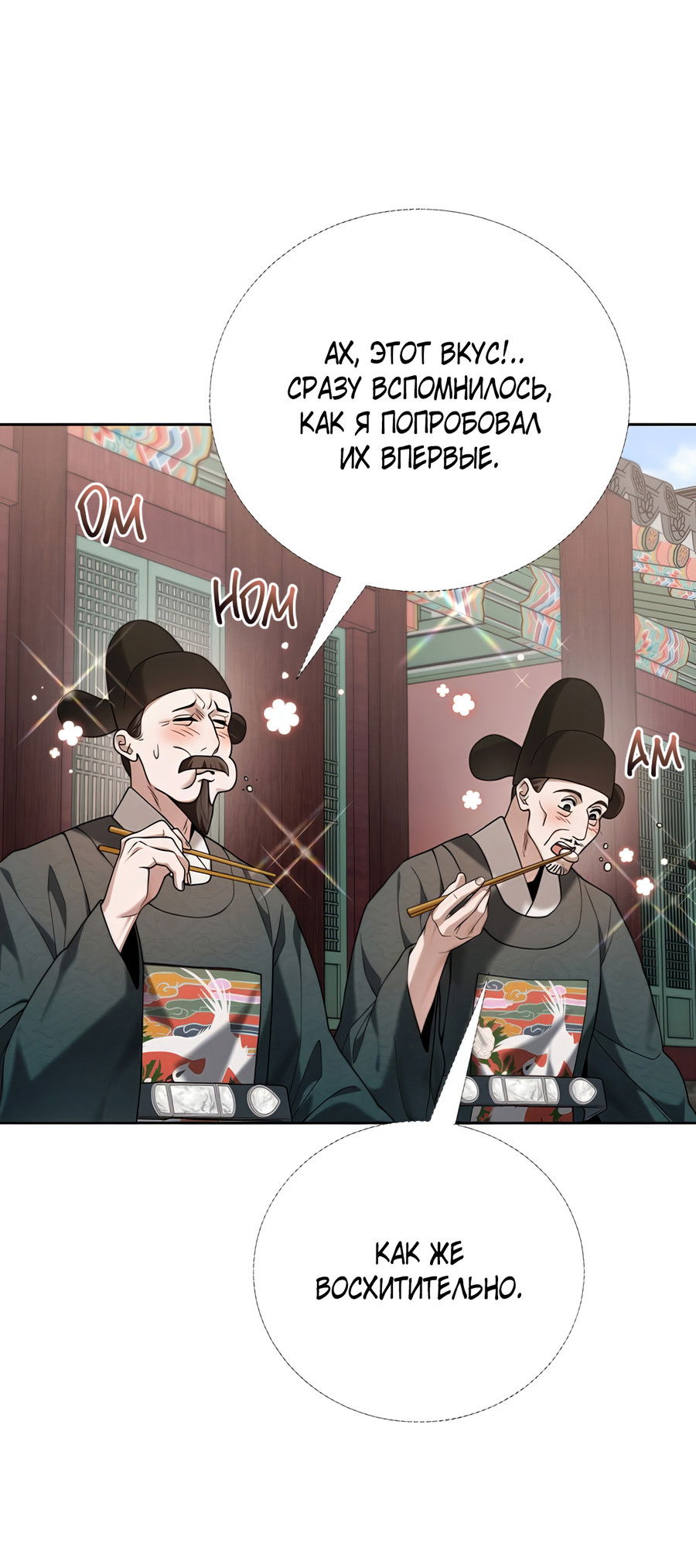 Манга Выжить, работая шеф-поваром в Ёнсангун - Глава 12 Страница 24