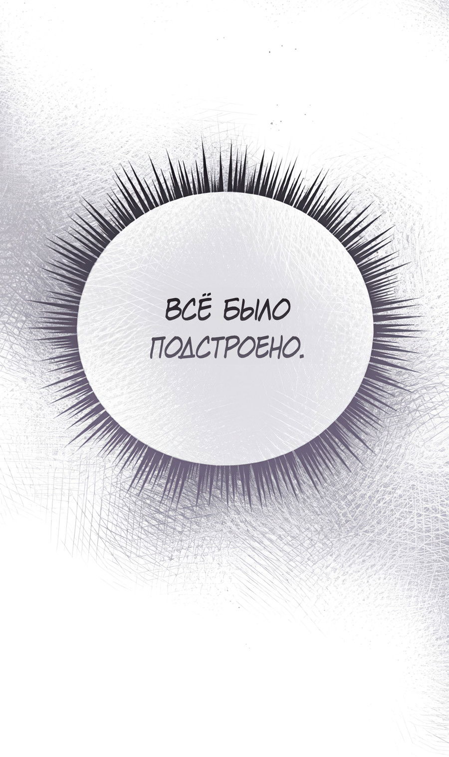 Манга Выжить, работая шеф-поваром в Ёнсангун - Глава 12 Страница 69