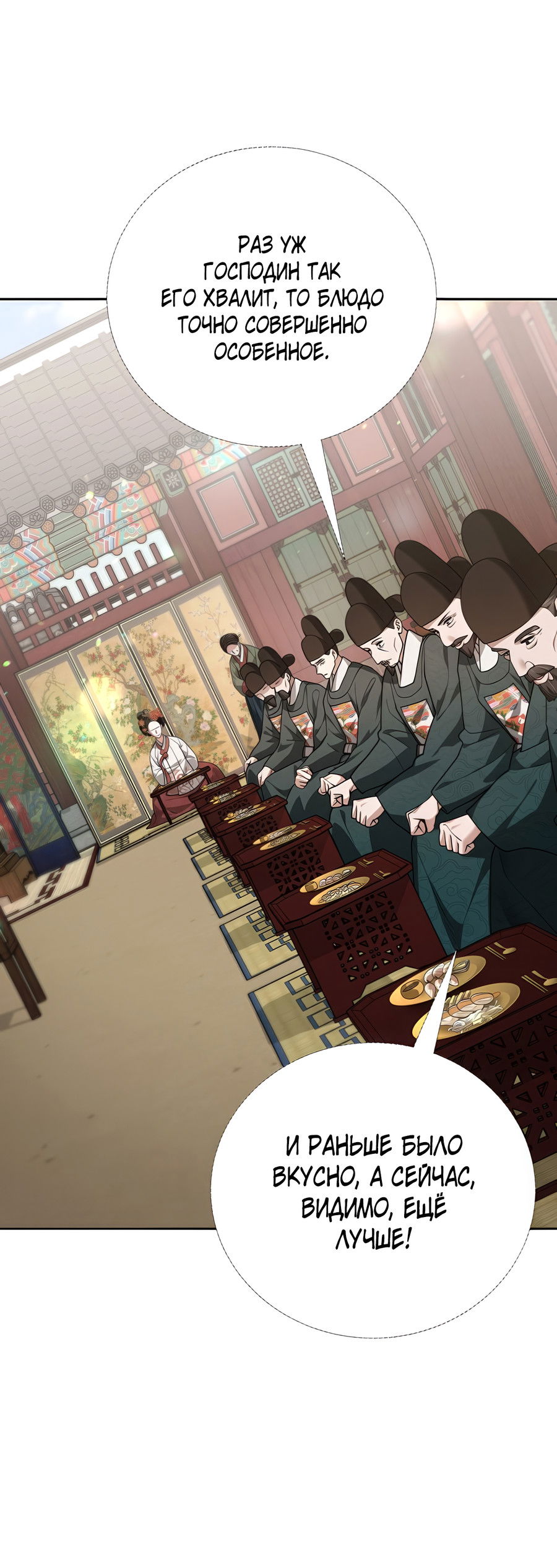 Манга Выжить, работая шеф-поваром в Ёнсангун - Глава 12 Страница 22