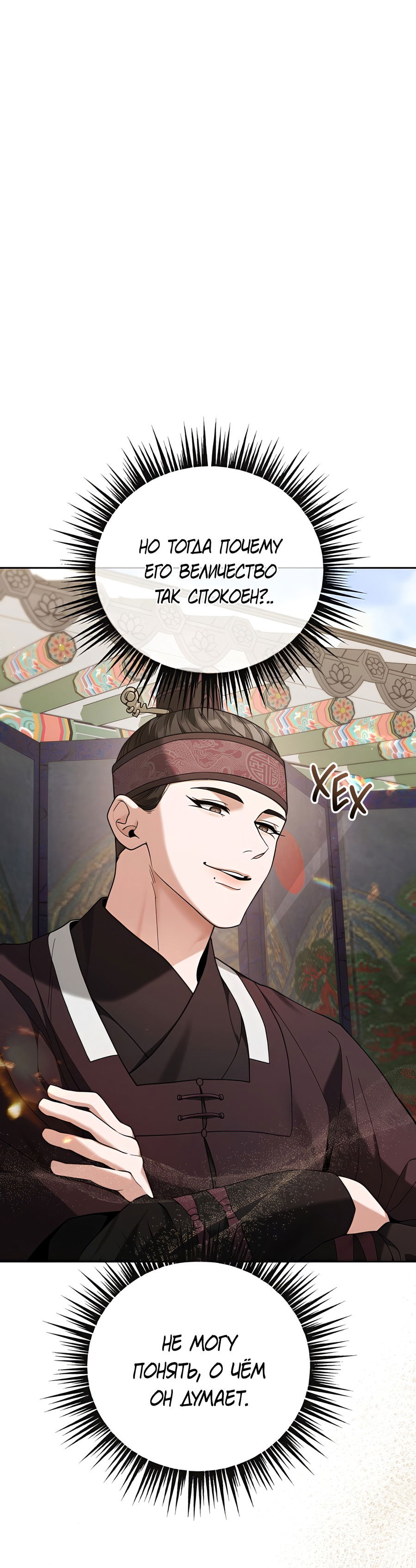 Манга Выжить, работая шеф-поваром в Ёнсангун - Глава 12 Страница 34