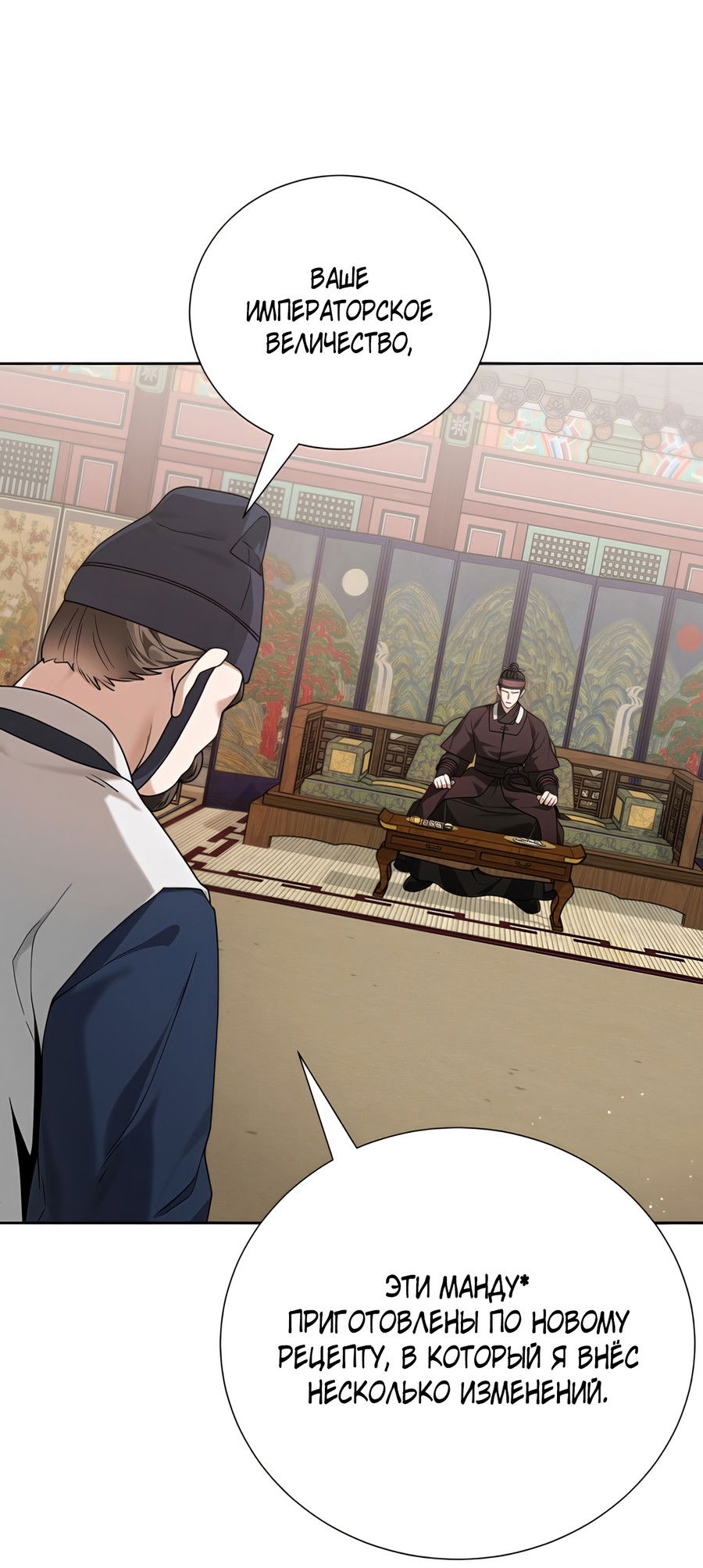 Манга Выжить, работая шеф-поваром в Ёнсангун - Глава 12 Страница 14