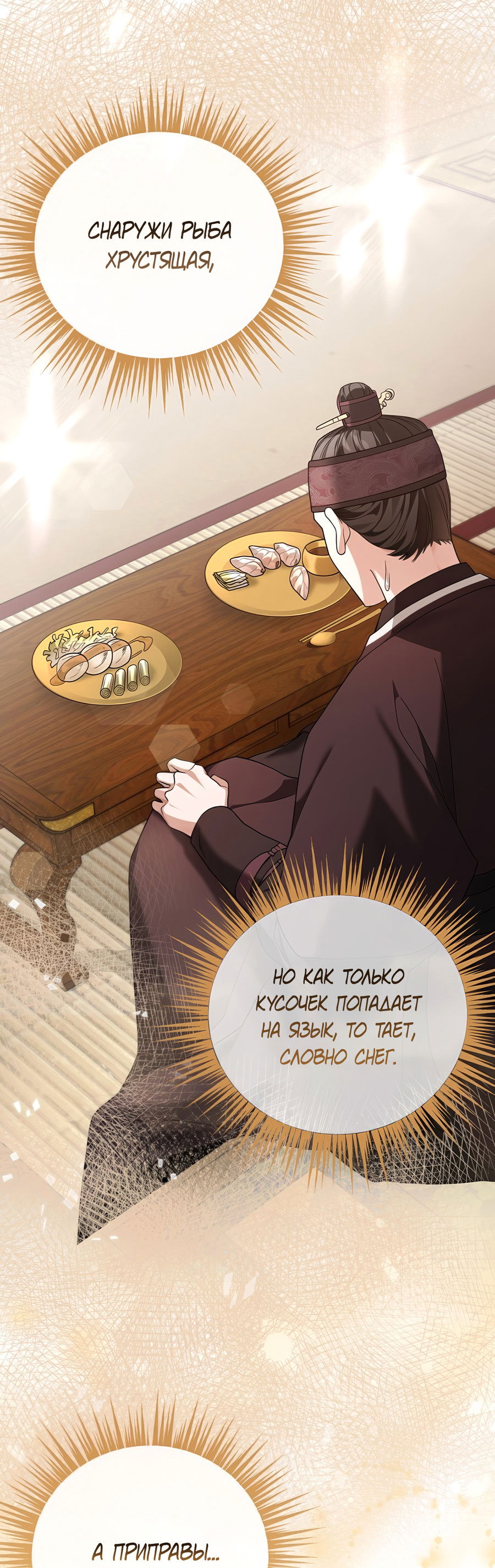 Манга Выжить, работая шеф-поваром в Ёнсангун - Глава 12 Страница 49