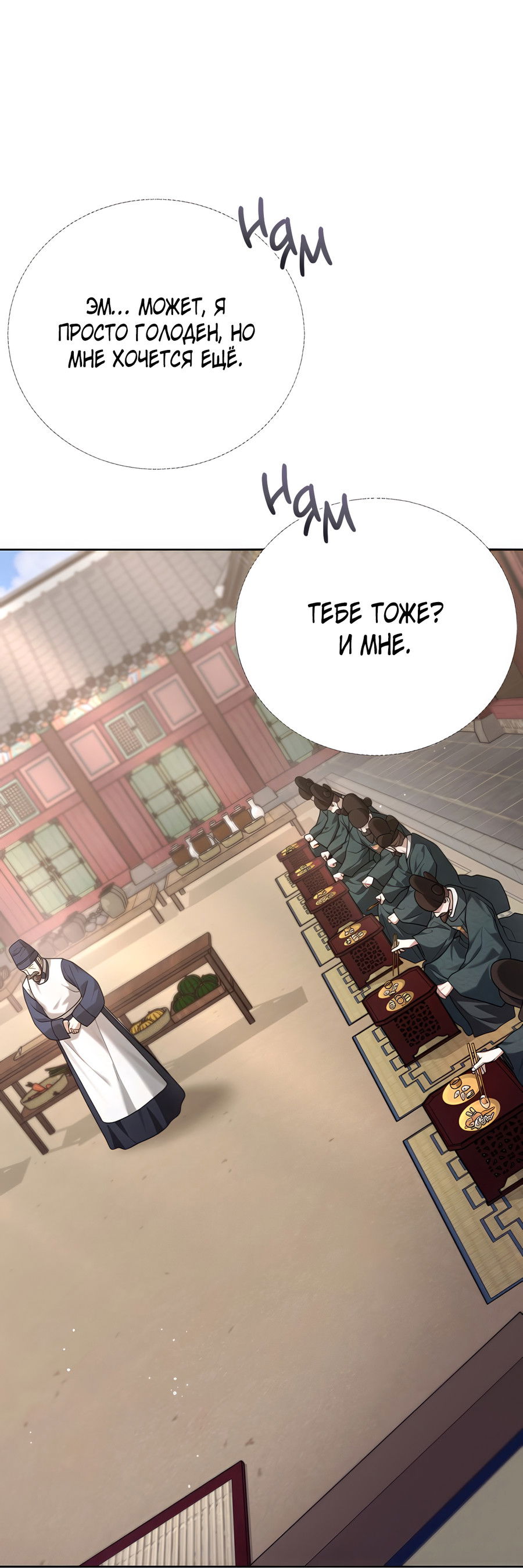 Манга Выжить, работая шеф-поваром в Ёнсангун - Глава 12 Страница 57