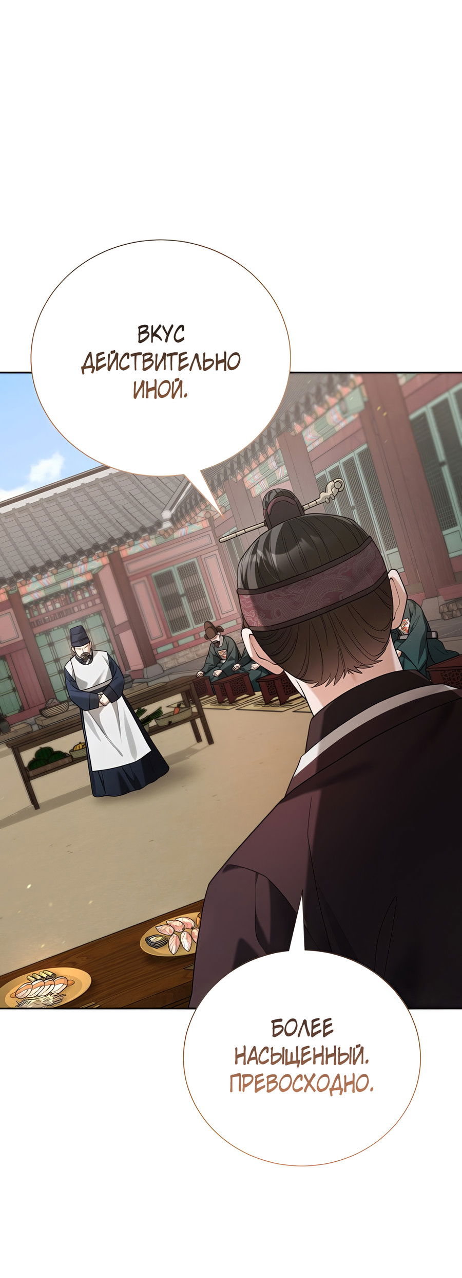 Манга Выжить, работая шеф-поваром в Ёнсангун - Глава 12 Страница 20