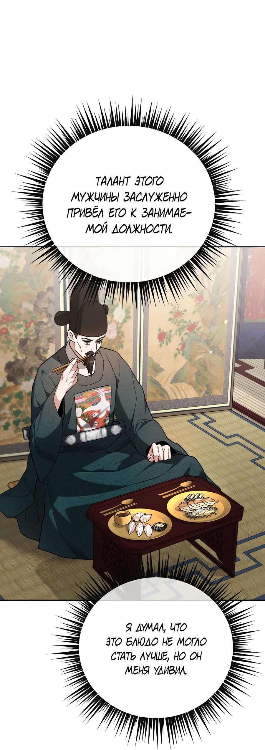 Манга Выжить, работая шеф-поваром в Ёнсангун - Глава 12 Страница 31