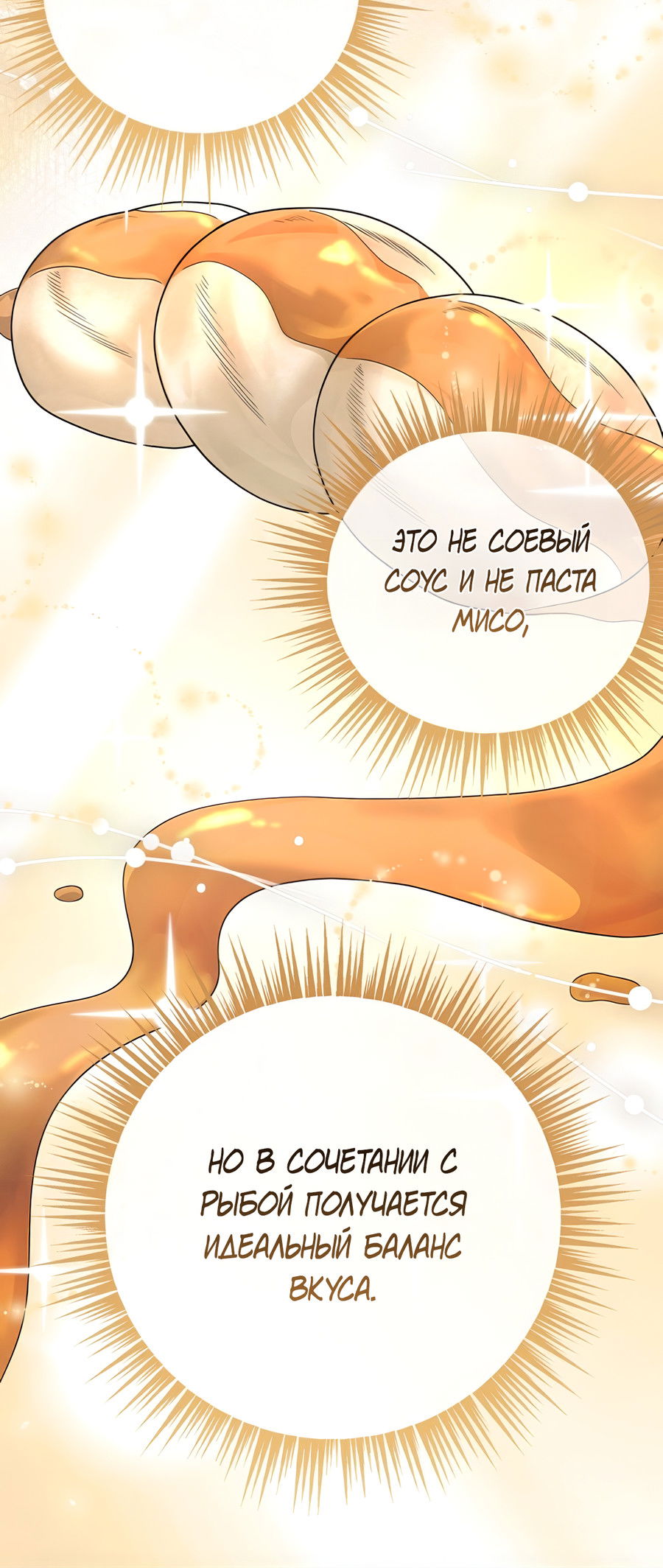 Манга Выжить, работая шеф-поваром в Ёнсангун - Глава 12 Страница 50