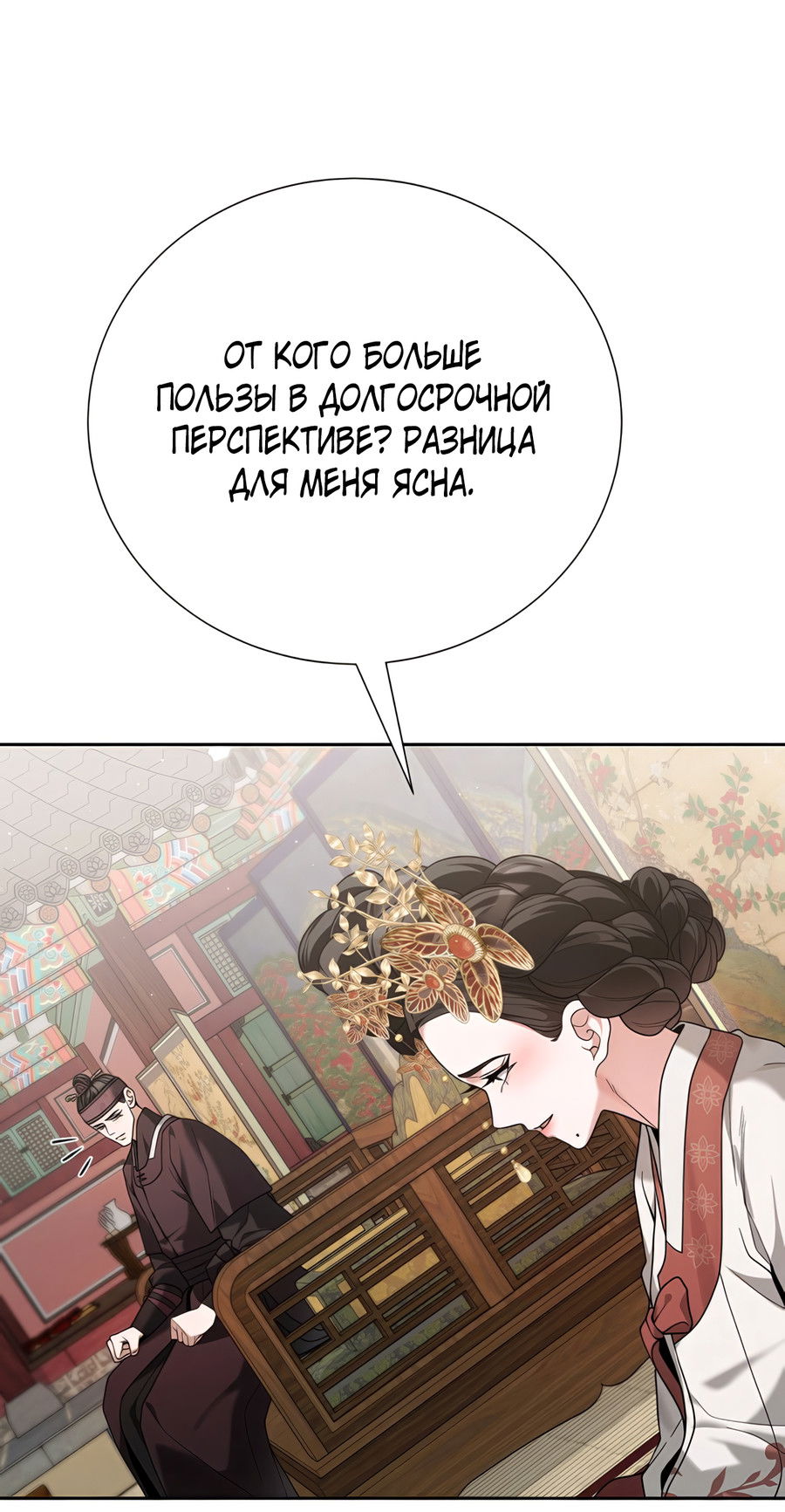 Манга Выжить, работая шеф-поваром в Ёнсангун - Глава 12 Страница 65