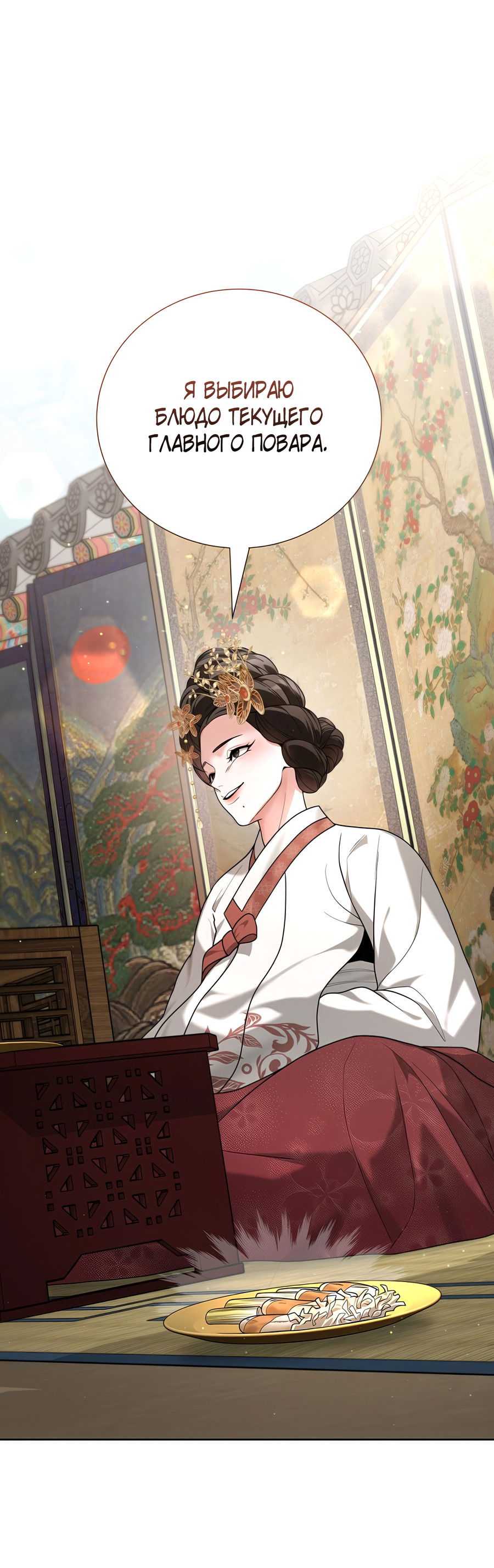 Манга Выжить, работая шеф-поваром в Ёнсангун - Глава 12 Страница 66