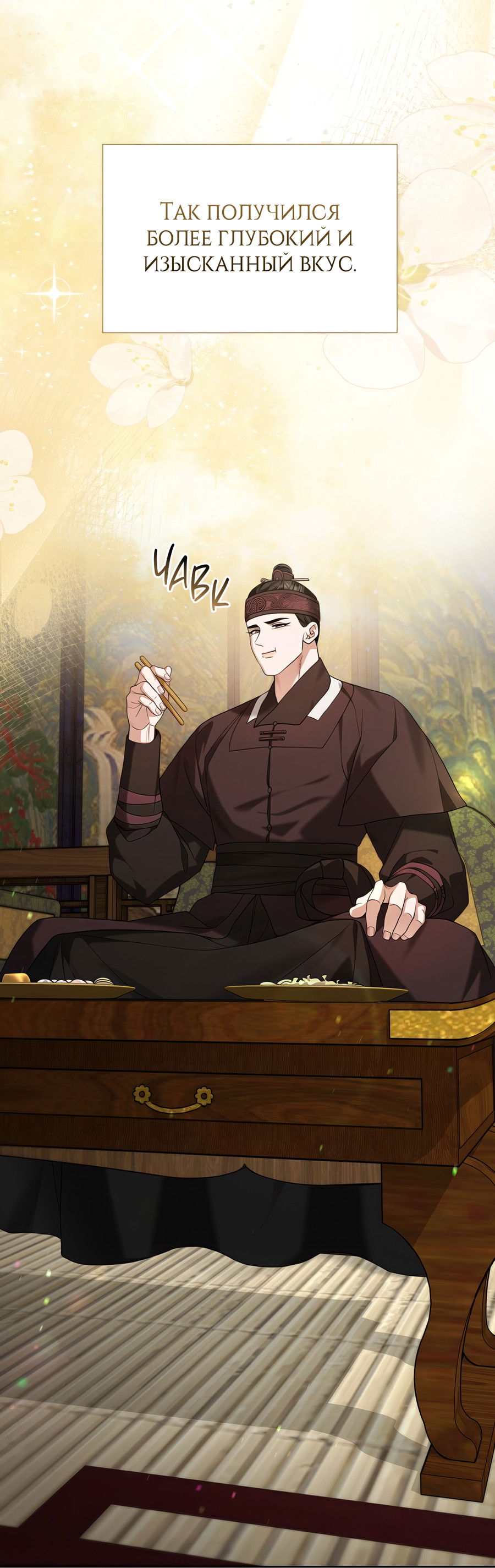 Манга Выжить, работая шеф-поваром в Ёнсангун - Глава 12 Страница 18