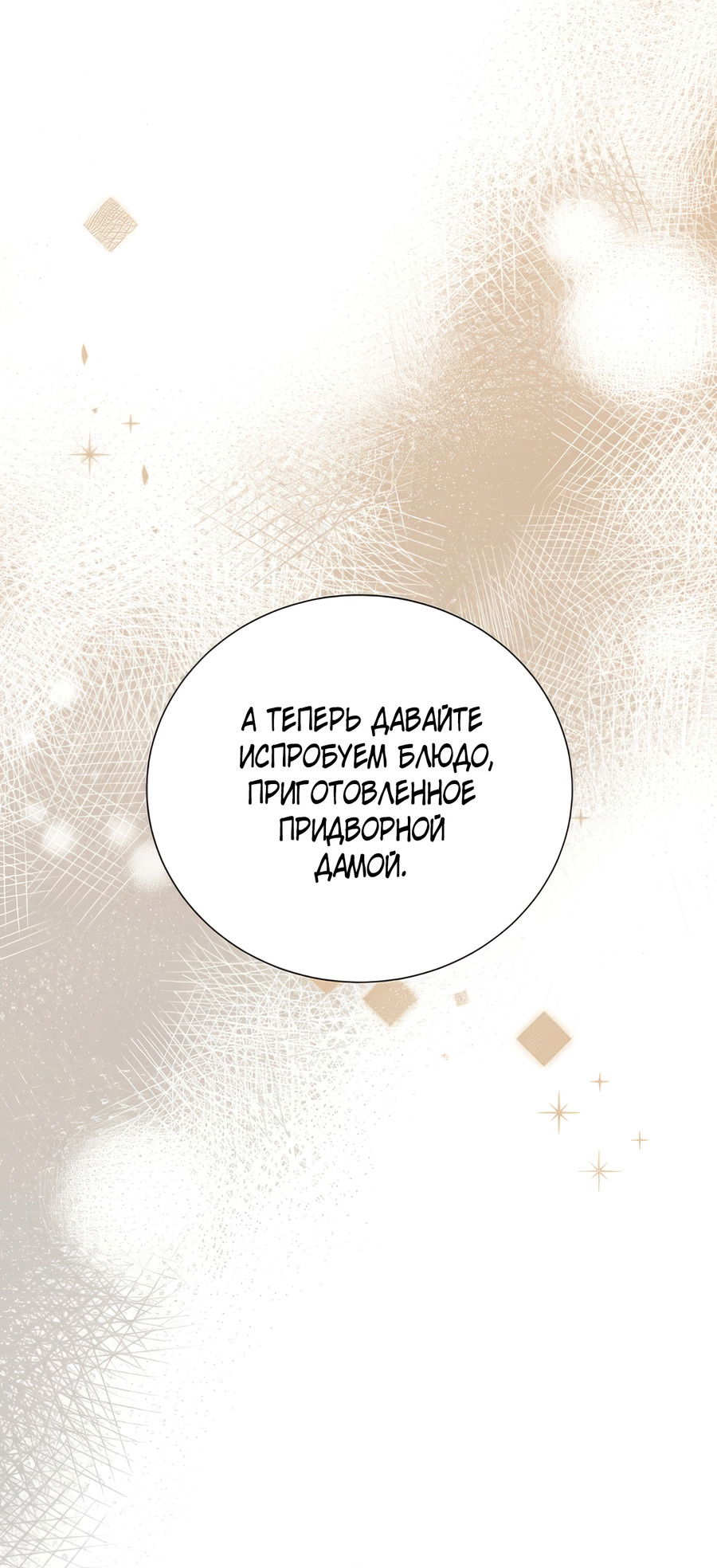 Манга Выжить, работая шеф-поваром в Ёнсангун - Глава 12 Страница 35