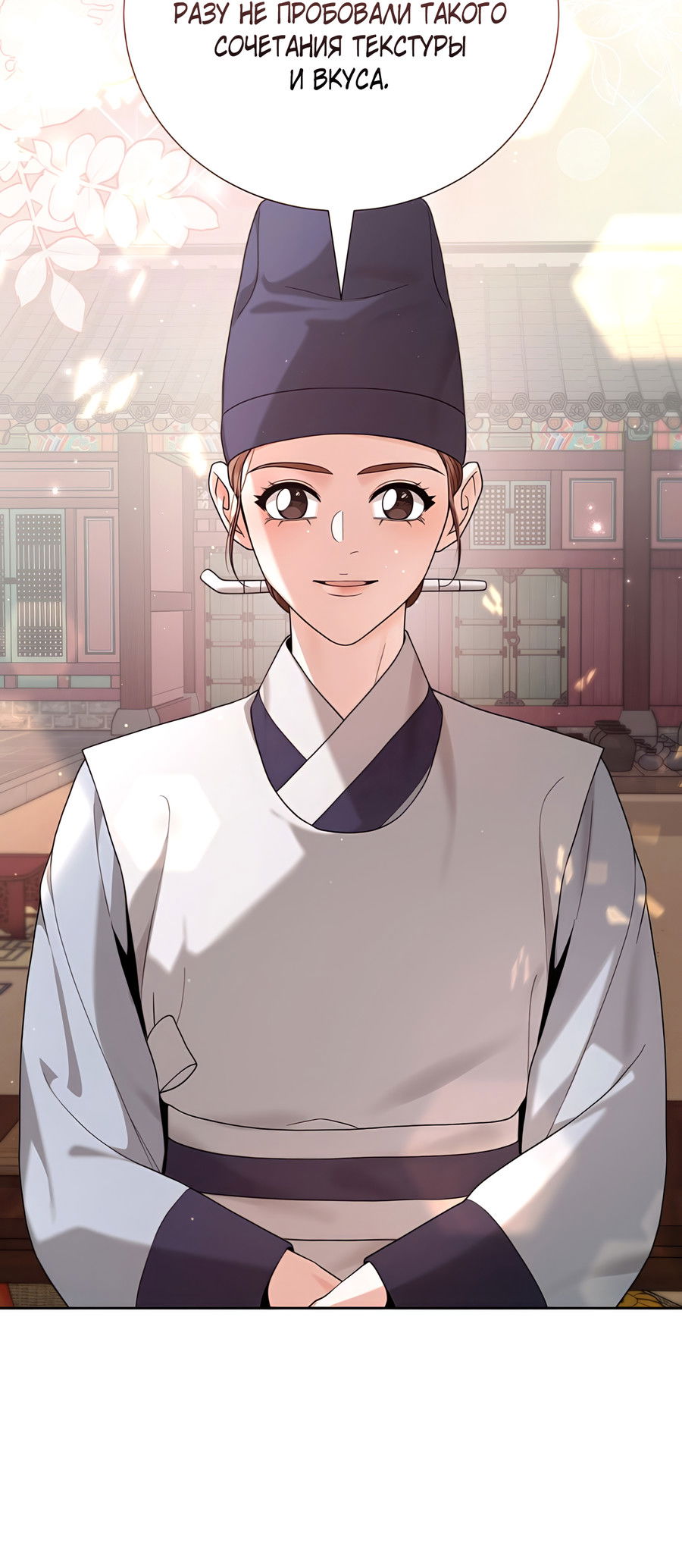 Манга Выжить, работая шеф-поваром в Ёнсангун - Глава 12 Страница 41