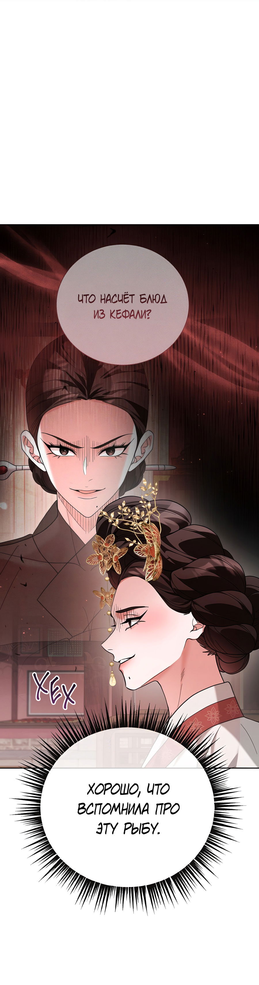 Манга Выжить, работая шеф-поваром в Ёнсангун - Глава 12 Страница 26