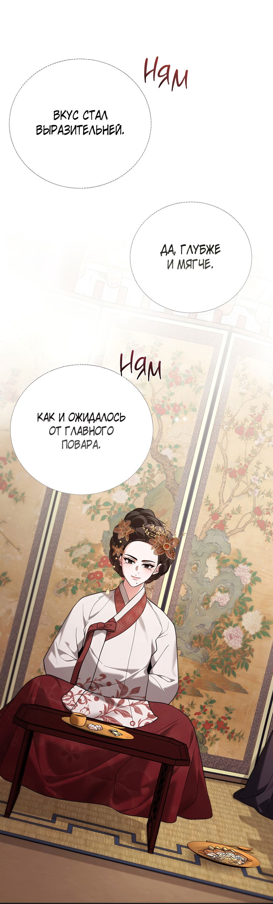 Манга Выжить, работая шеф-поваром в Ёнсангун - Глава 12 Страница 25