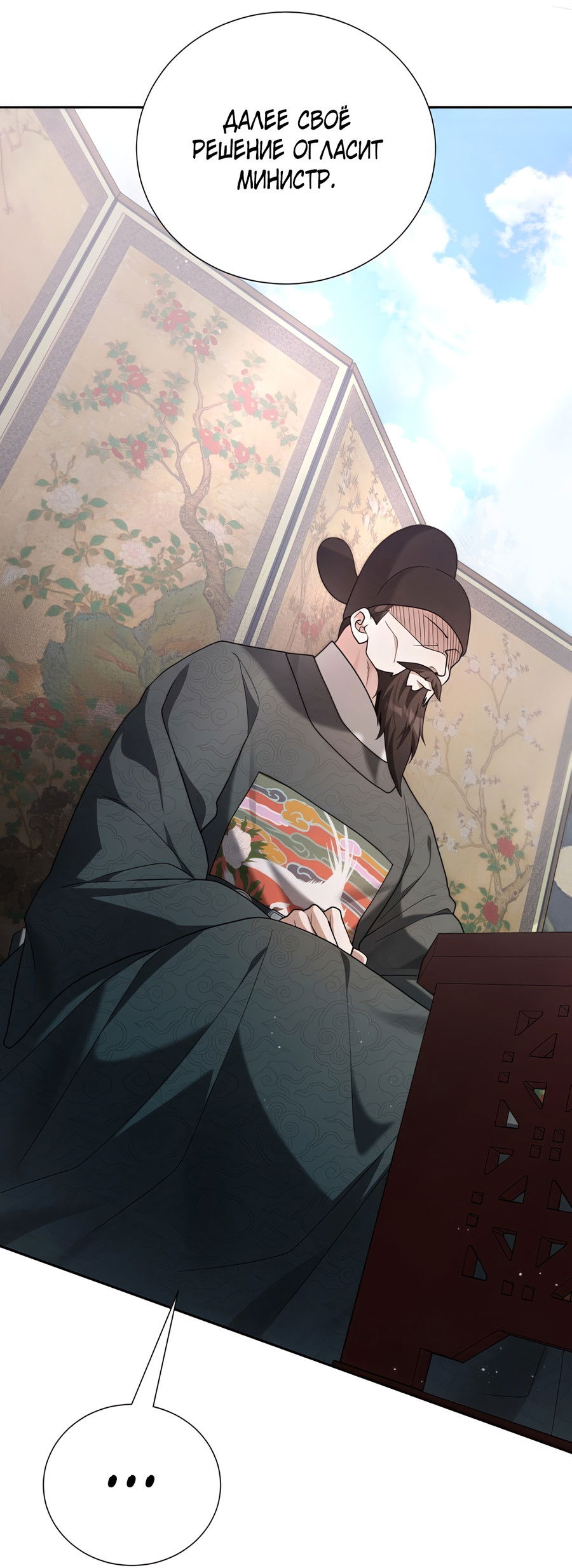 Манга Выжить, работая шеф-поваром в Ёнсангун - Глава 12 Страница 70