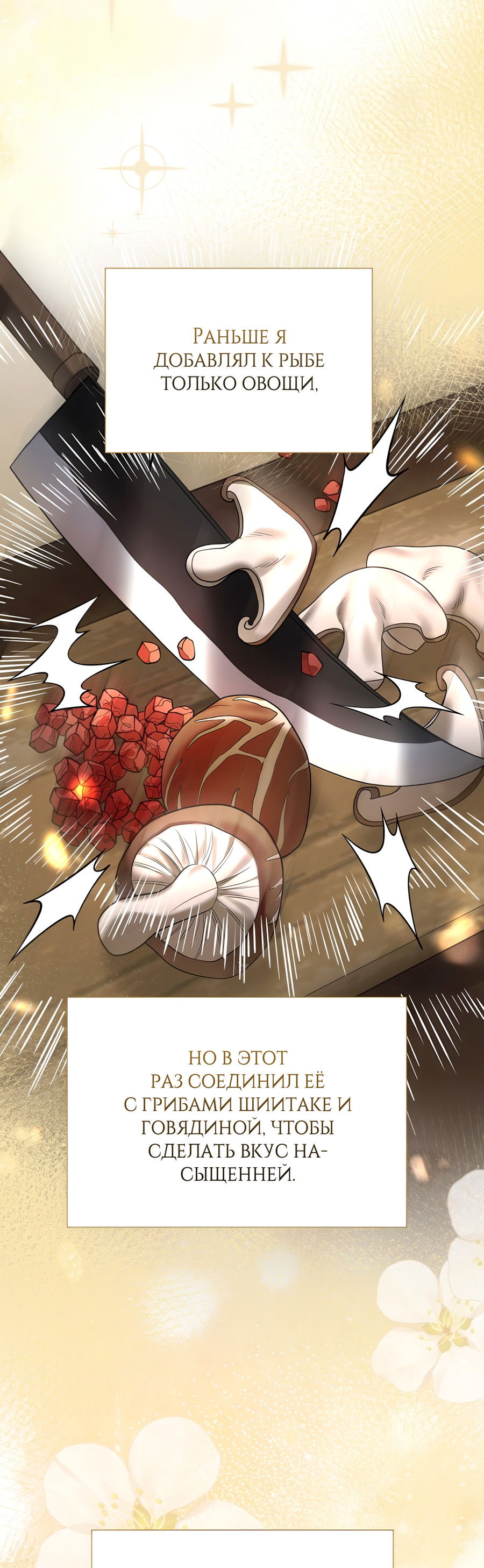 Манга Выжить, работая шеф-поваром в Ёнсангун - Глава 12 Страница 16