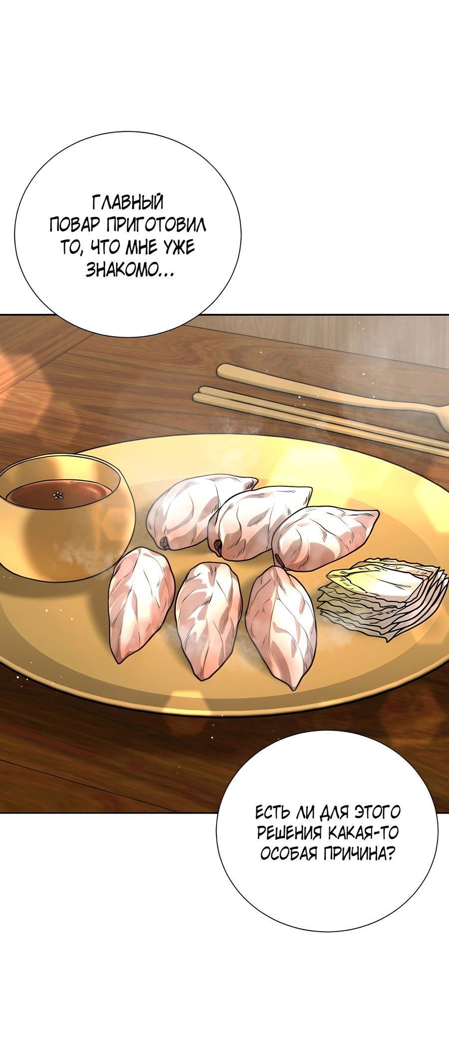 Манга Выжить, работая шеф-поваром в Ёнсангун - Глава 12 Страница 13