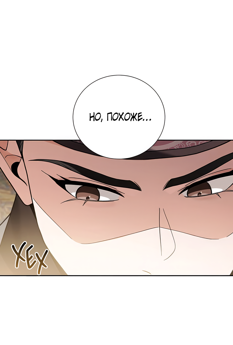 Манга Выжить, работая шеф-поваром в Ёнсангун - Глава 12 Страница 12