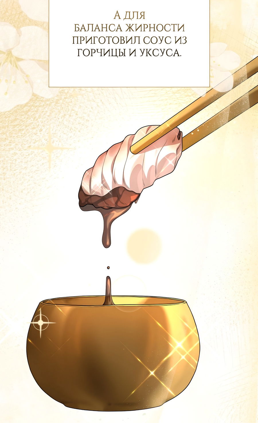 Манга Выжить, работая шеф-поваром в Ёнсангун - Глава 12 Страница 17