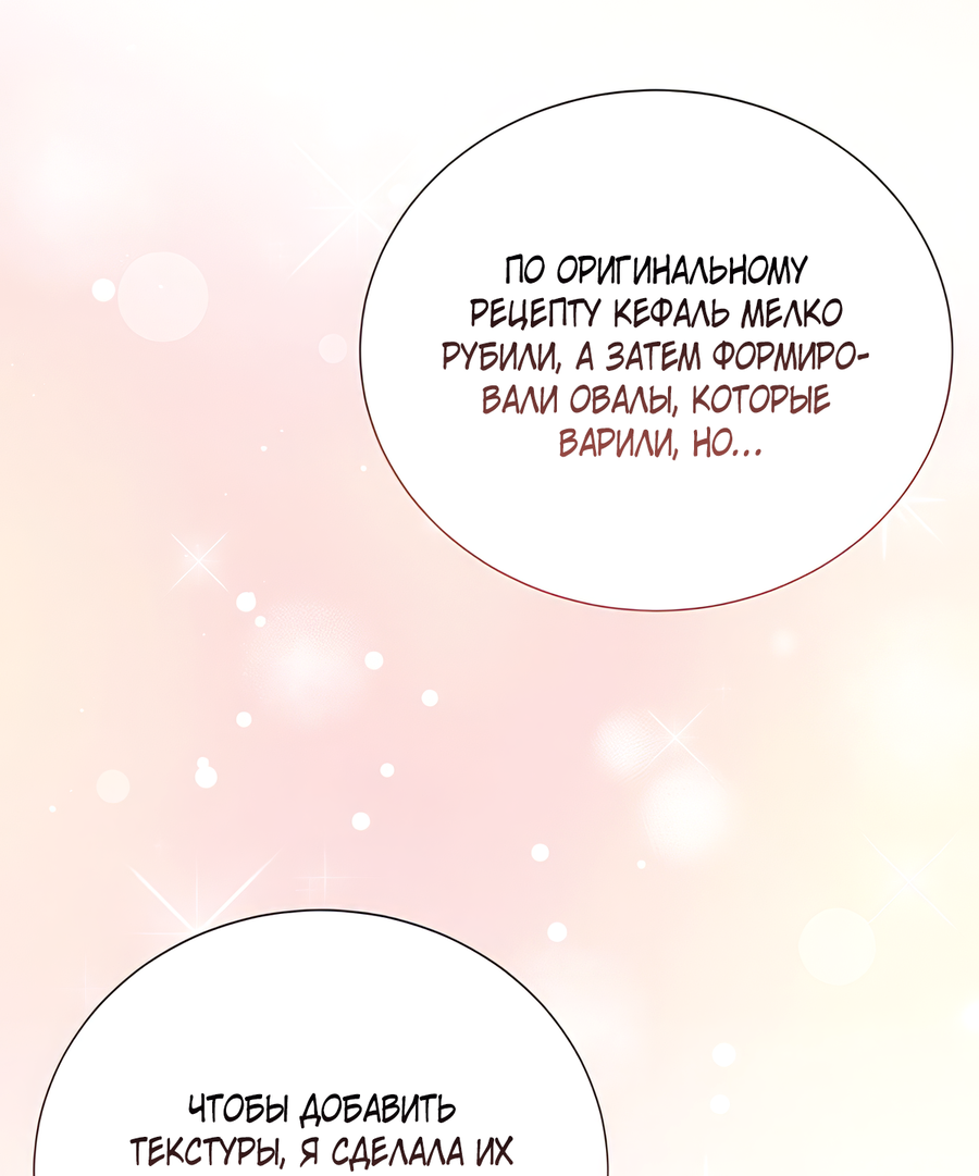 Манга Выжить, работая шеф-поваром в Ёнсангун - Глава 12 Страница 39