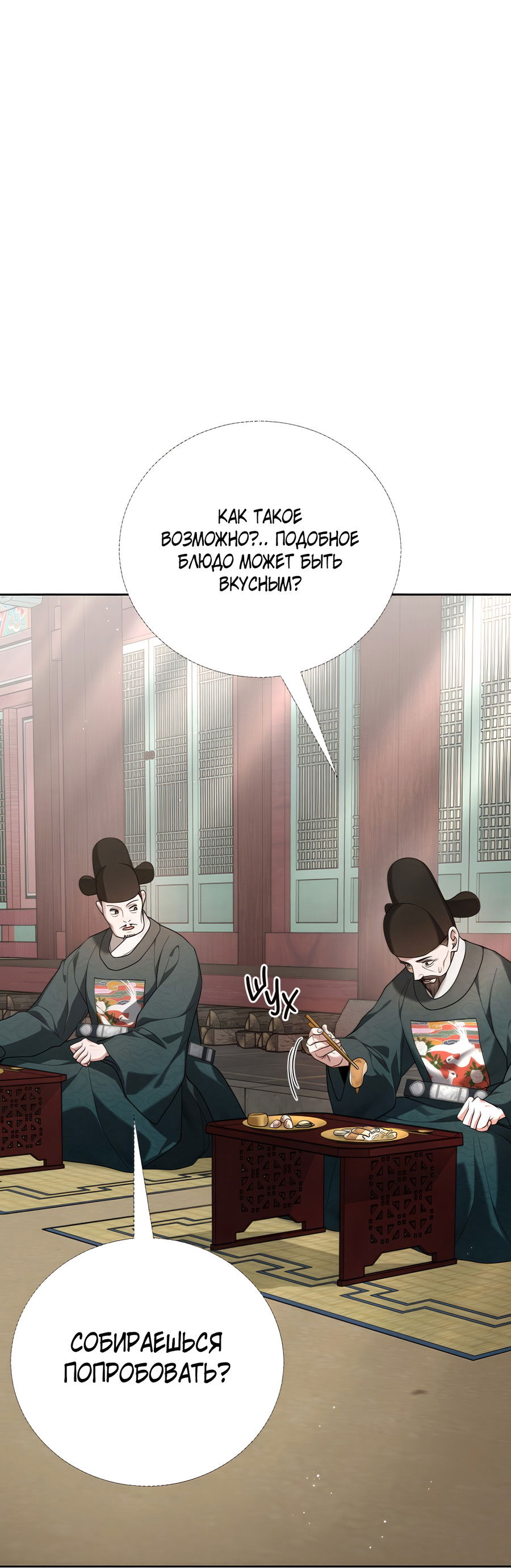 Манга Выжить, работая шеф-поваром в Ёнсангун - Глава 12 Страница 54
