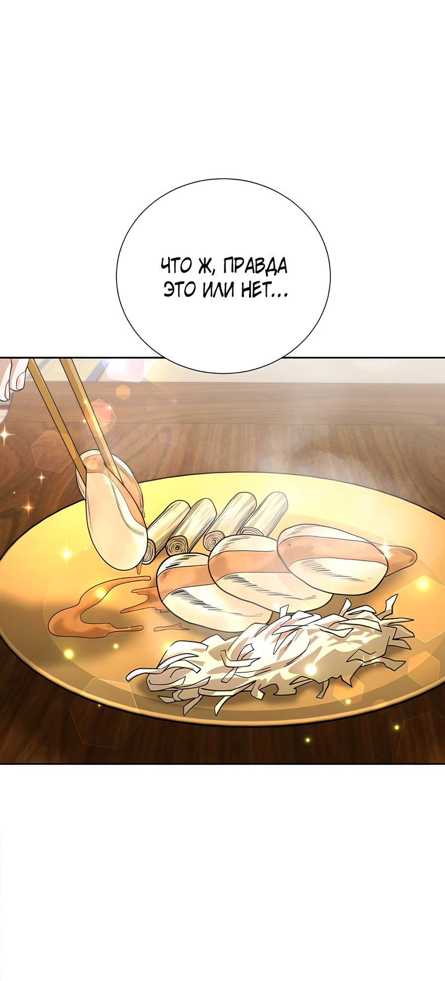 Манга Выжить, работая шеф-поваром в Ёнсангун - Глава 12 Страница 43