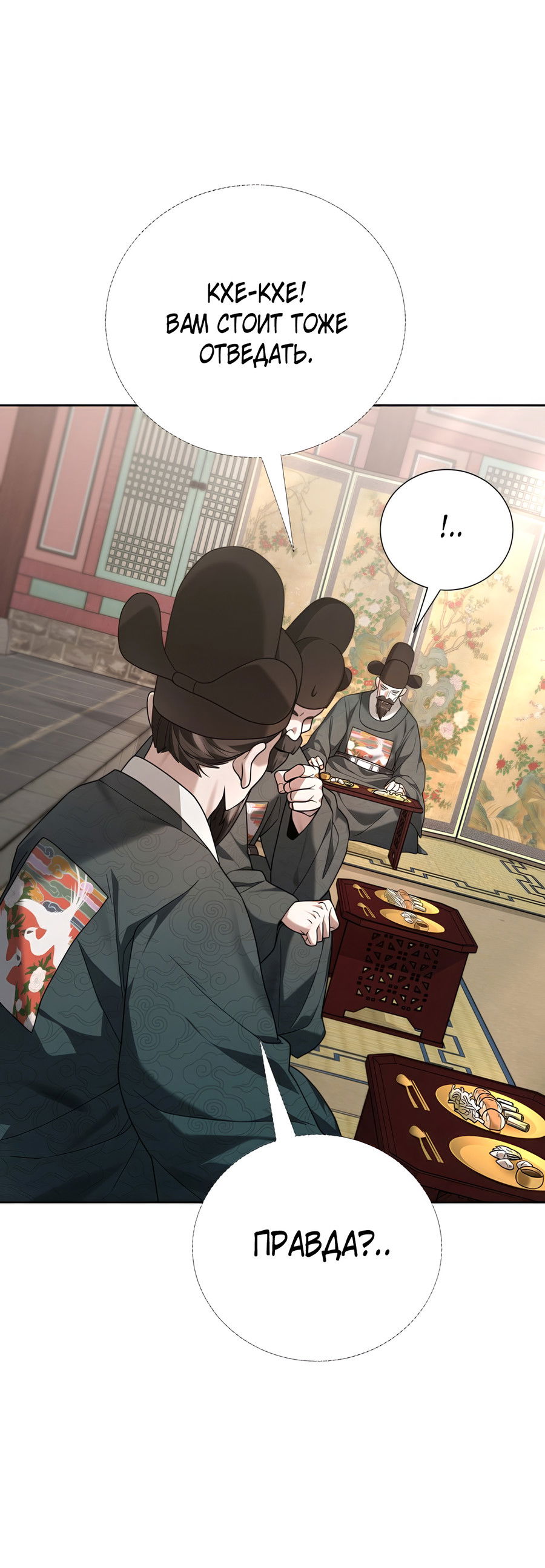 Манга Выжить, работая шеф-поваром в Ёнсангун - Глава 12 Страница 56