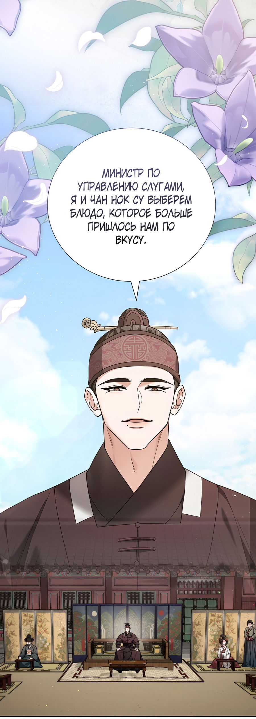 Манга Выжить, работая шеф-поваром в Ёнсангун - Глава 12 Страница 62