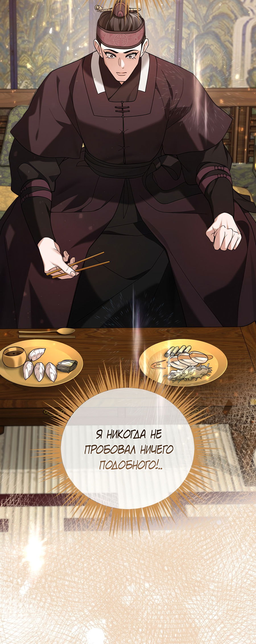 Манга Выжить, работая шеф-поваром в Ёнсангун - Глава 12 Страница 48