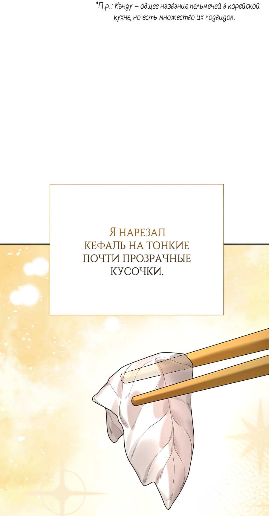 Манга Выжить, работая шеф-поваром в Ёнсангун - Глава 12 Страница 15