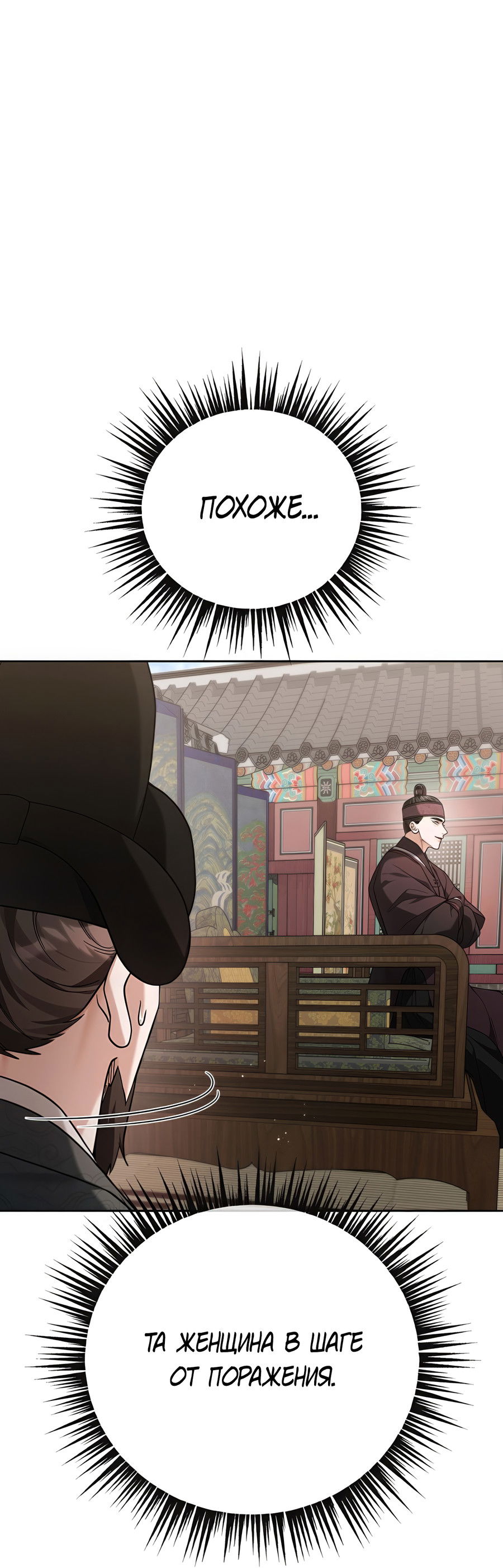 Манга Выжить, работая шеф-поваром в Ёнсангун - Глава 12 Страница 33