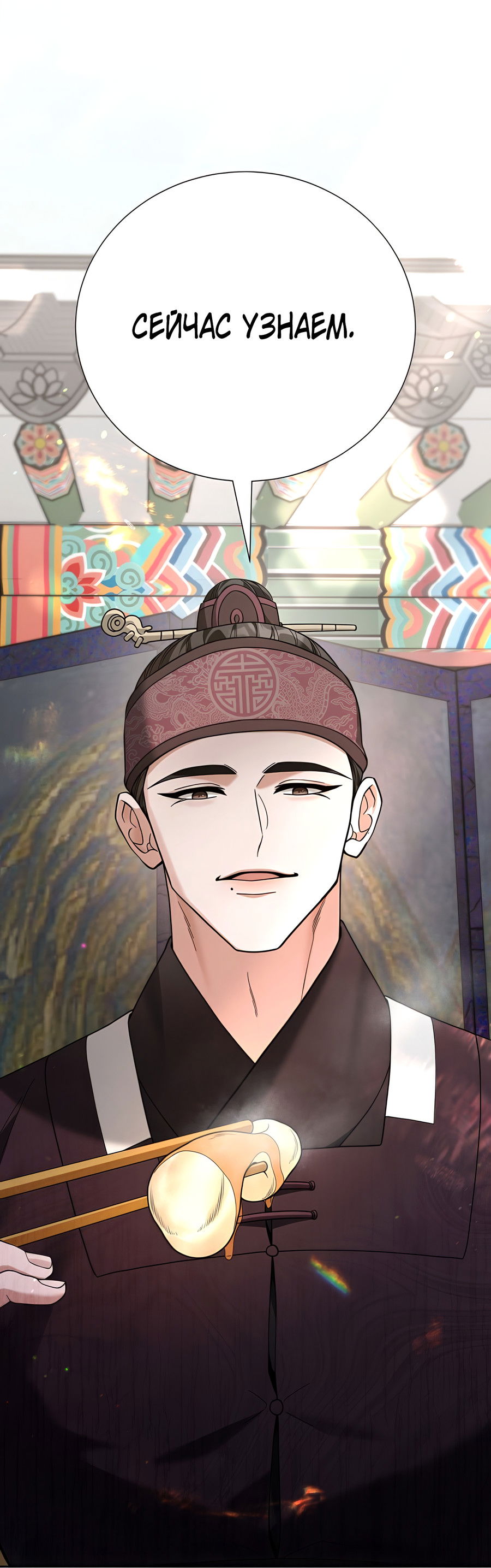 Манга Выжить, работая шеф-поваром в Ёнсангун - Глава 12 Страница 44